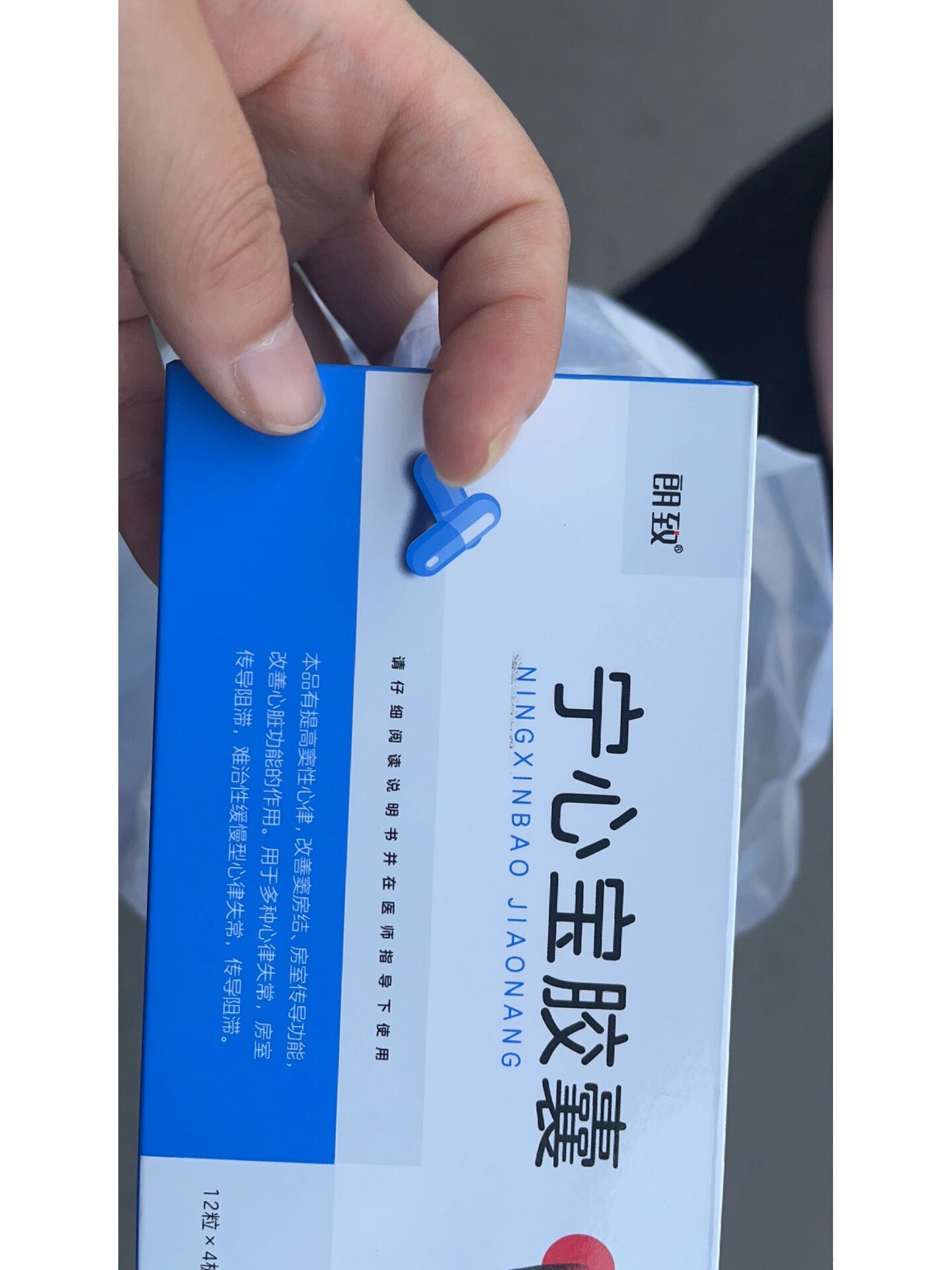 心率快可以吃宁心宝吗,今天医生给我开了宁心宝,我看说明说是提高心率