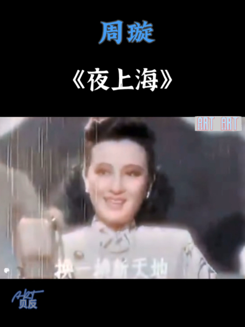 《长相思》插曲 彩色版《夜上海 为廿世纪上海滩的歌曲之一