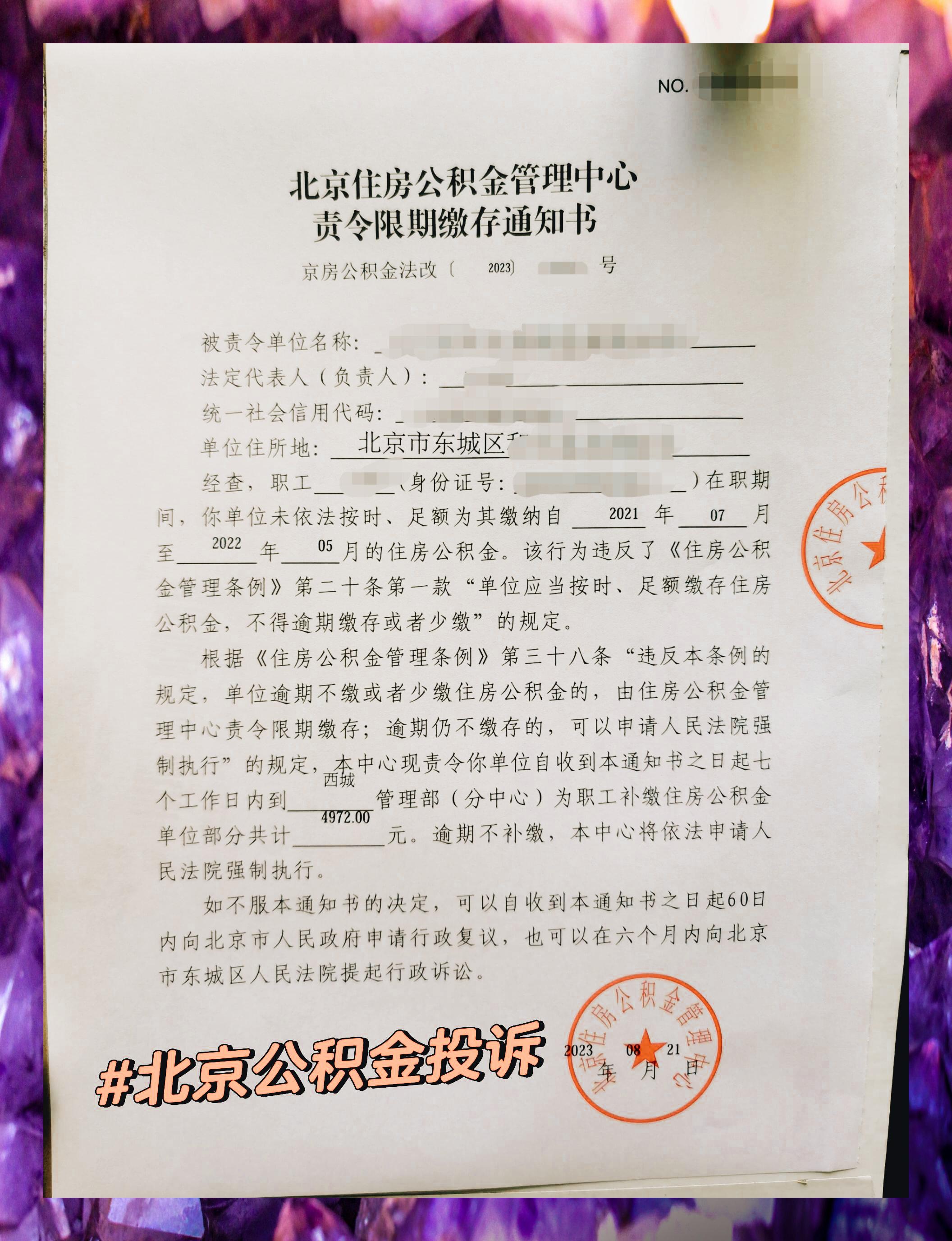 连续投诉:社保后公积金再遭质疑