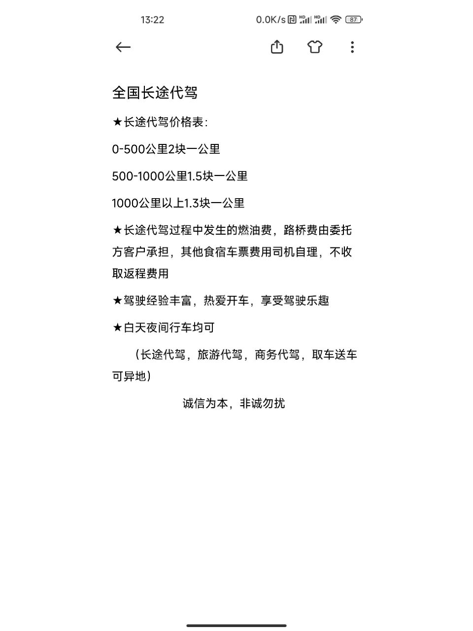 全国长途代驾,欢迎联系 全国长途代驾 ★长途代驾价格表: 0-500公里2