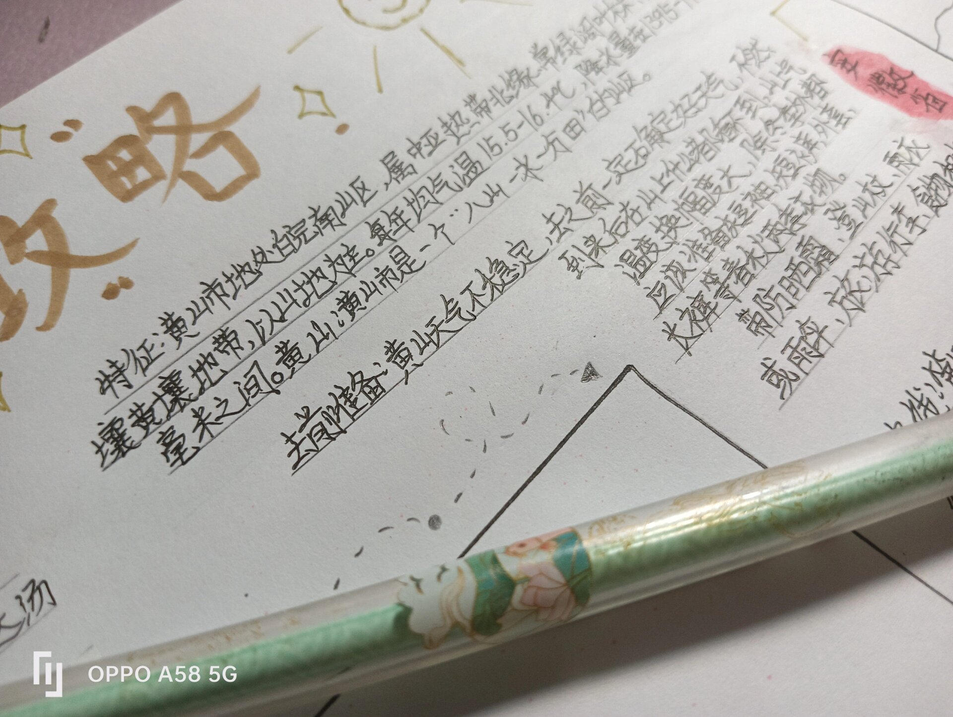 安徽黄山旅行攻略手抄报