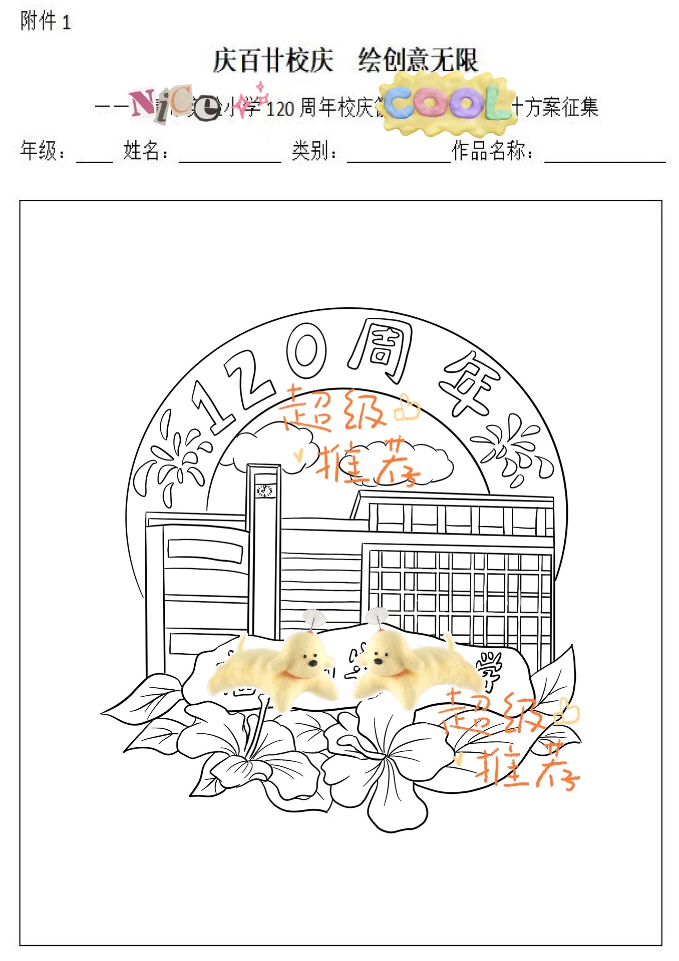 120周年校庆徽章设计