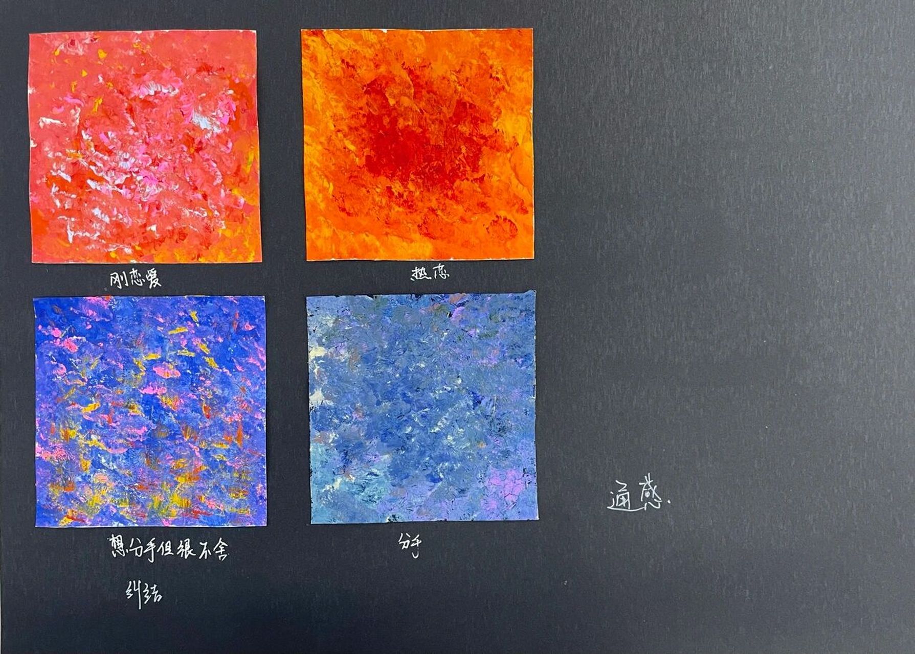 色彩构成996996 (p1,2都是色彩通感) 今天终于结课啦 好耶 70