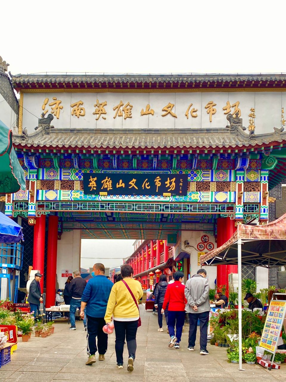 周末总要来趟济南逛逛英雄山文化市场吧   记得小时候上学那会儿,寒
