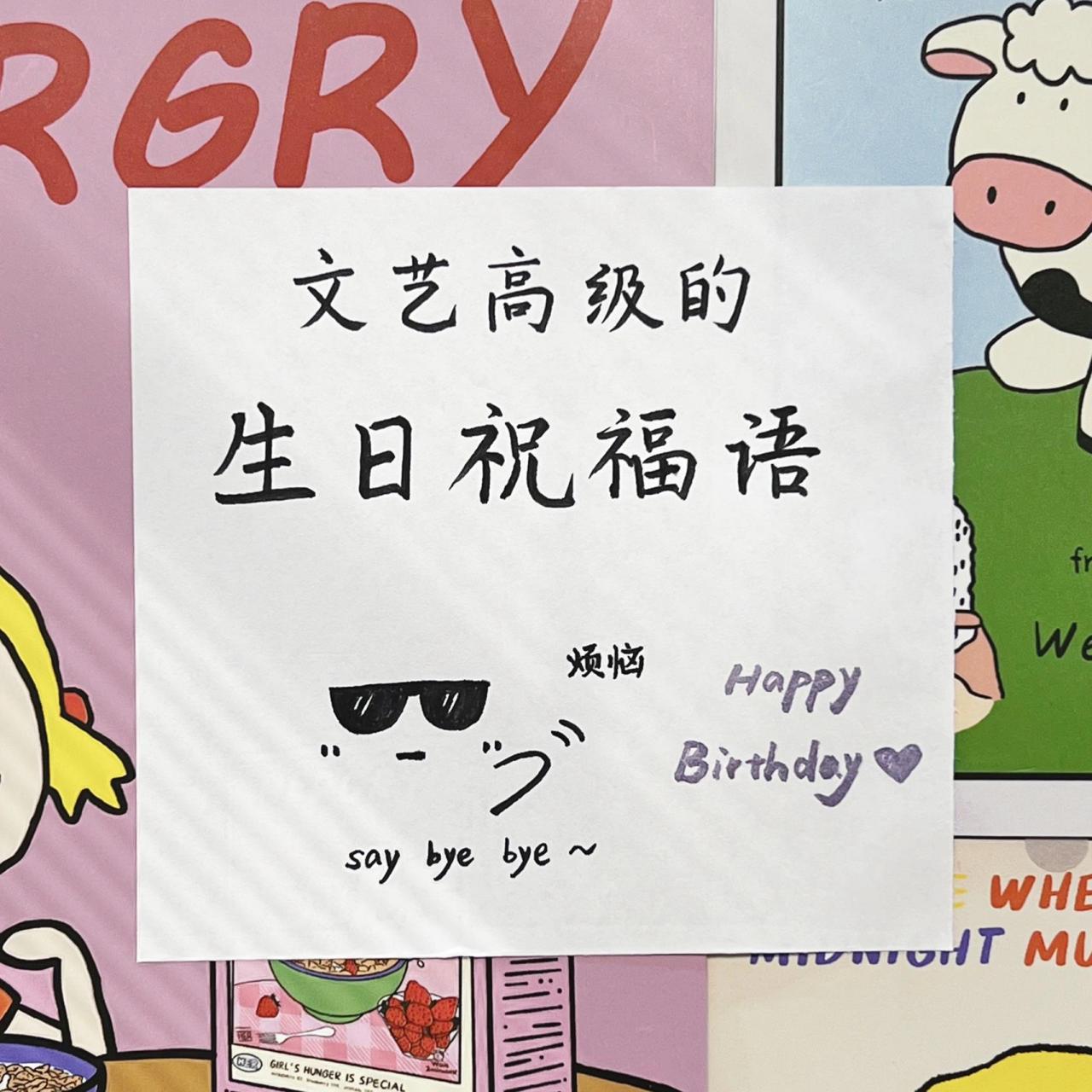 day15|私藏的文艺高级生日祝福文案 "生日快乐"除了这一简单粗暴的