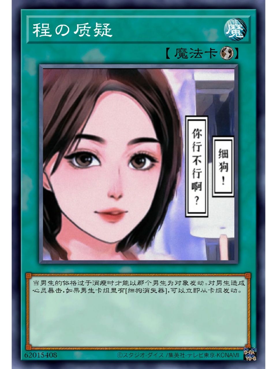 游戏王diy卡玩梗—从此不再做细狗 #游戏王# #沙雕搞笑# #细狗