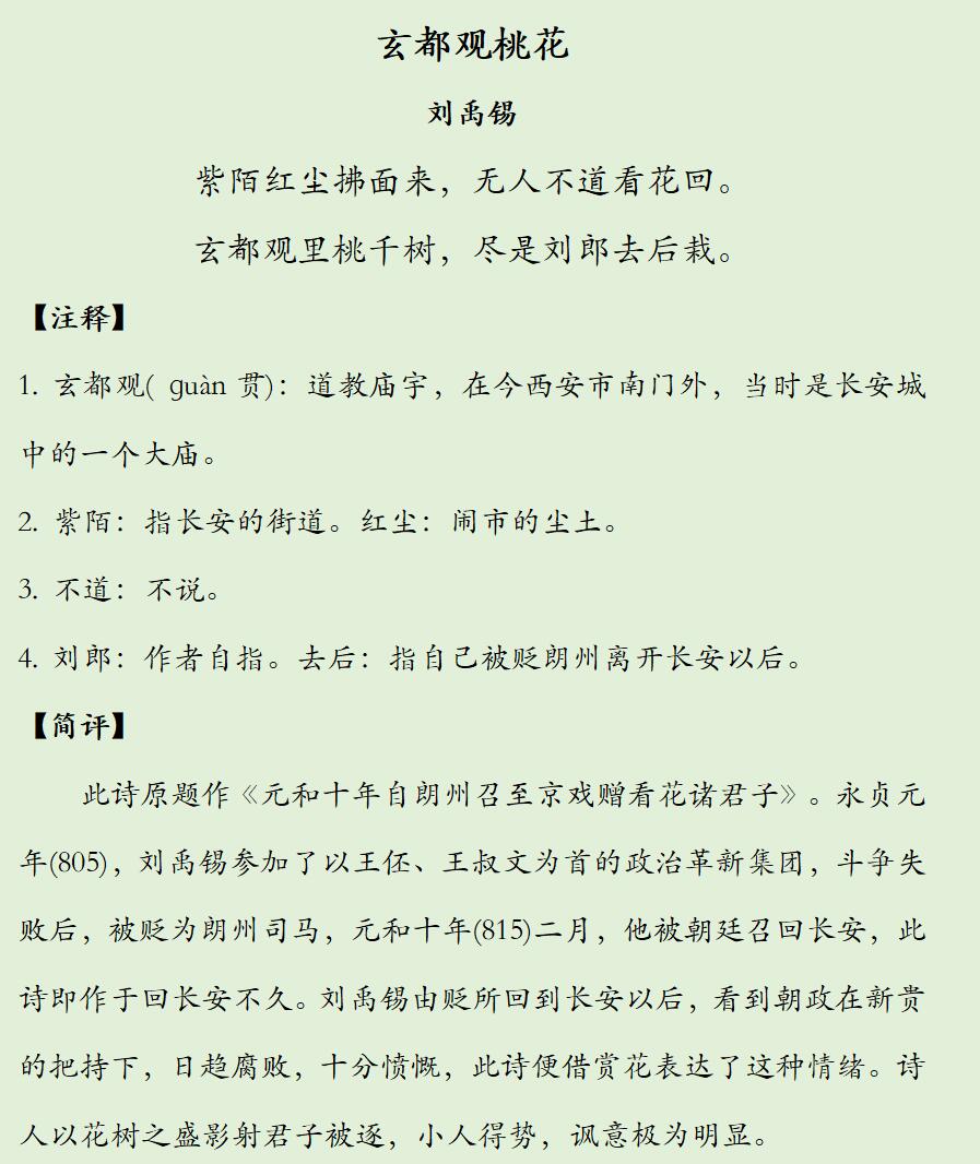 千家诗   27玄都观桃花