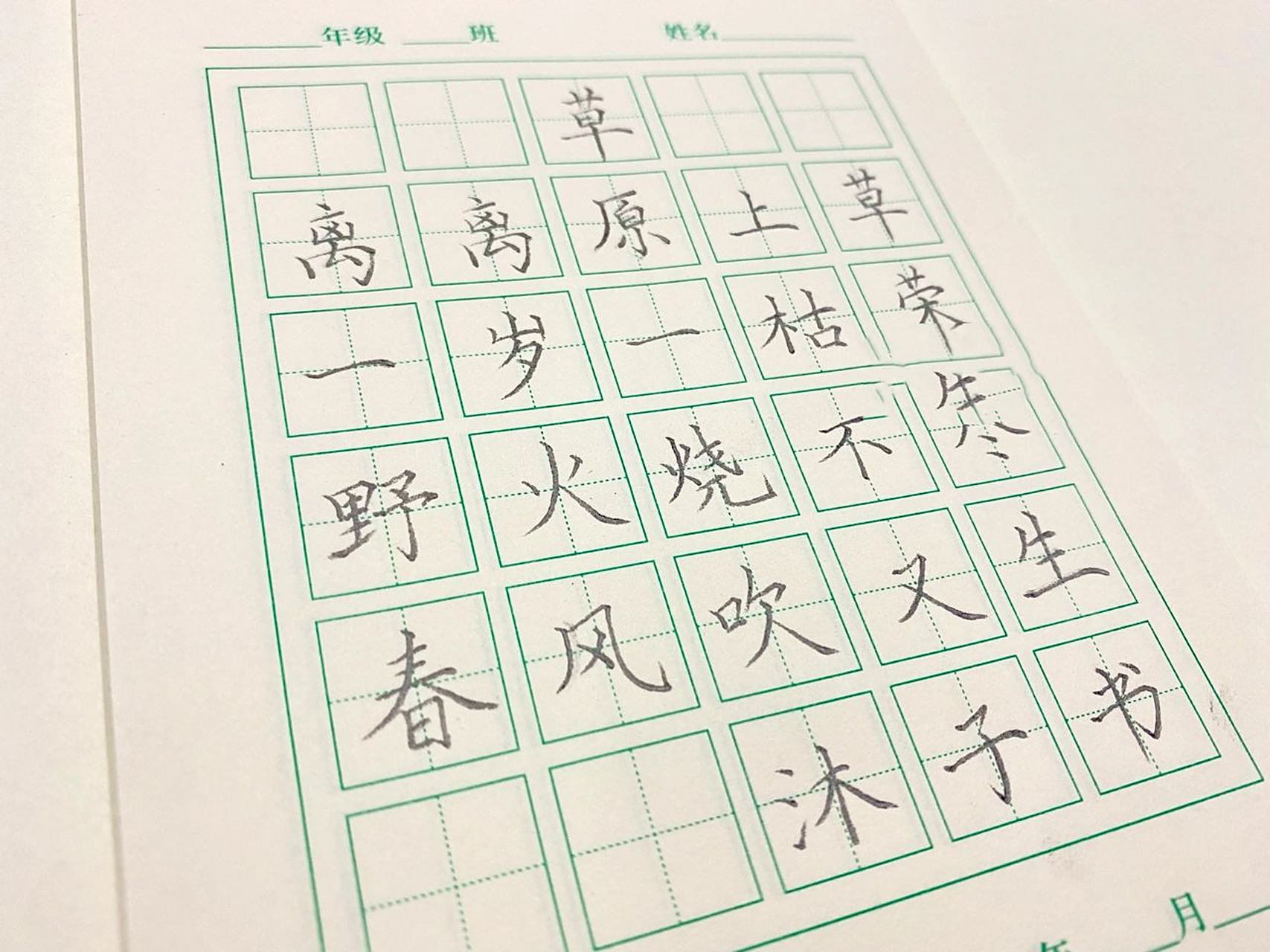 手写古诗《草》 【硬笔书法】 野火烧不尽 春风吹又生