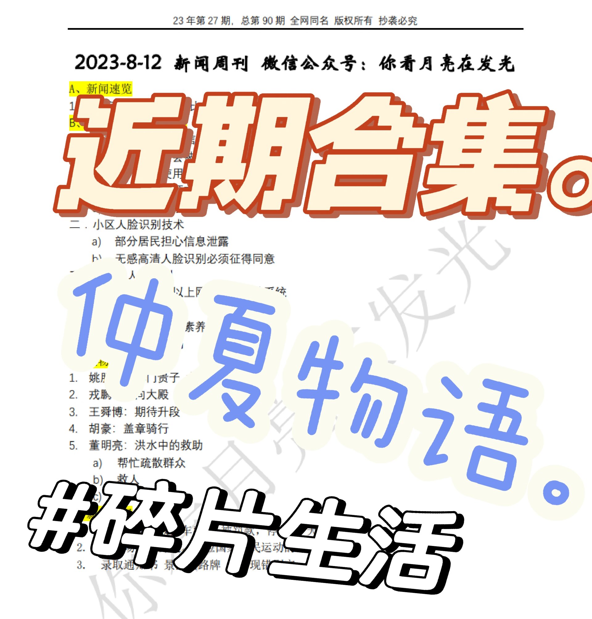 新闻周刊最新内容素材(新闻周刊最新内容素材视频)