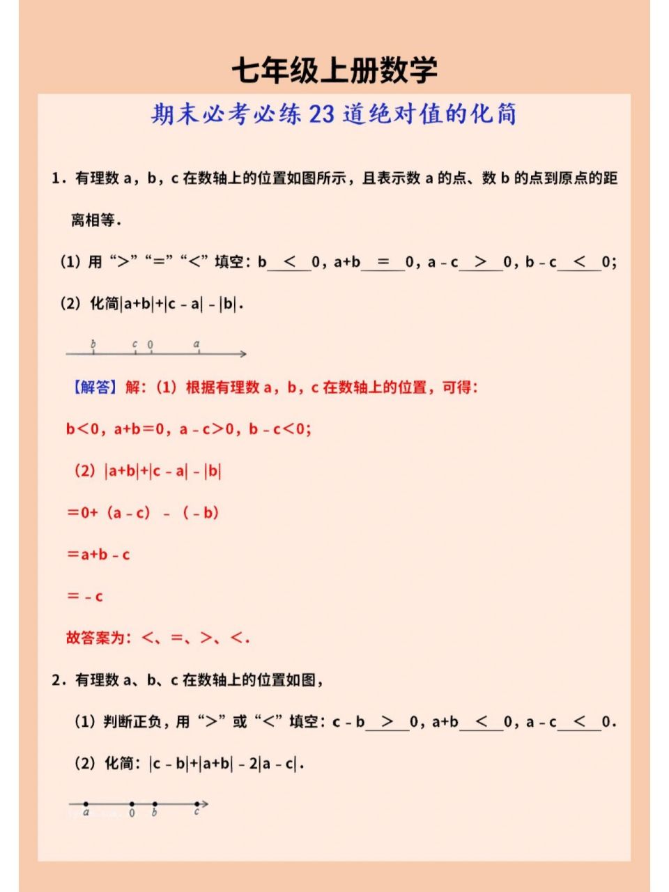 期末备考|七年级上册数学绝对值化简必刷题