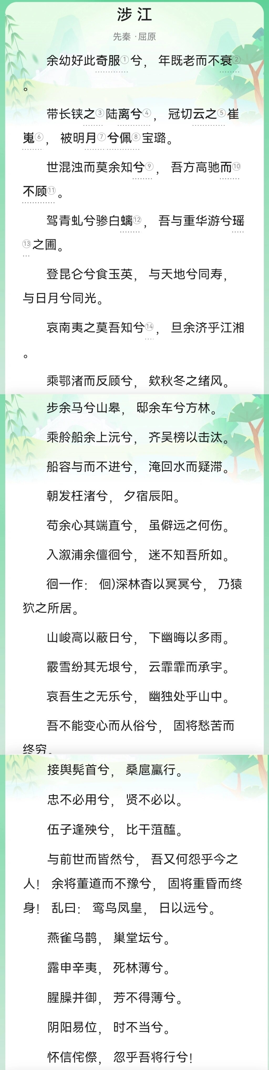 楚人涉江图片