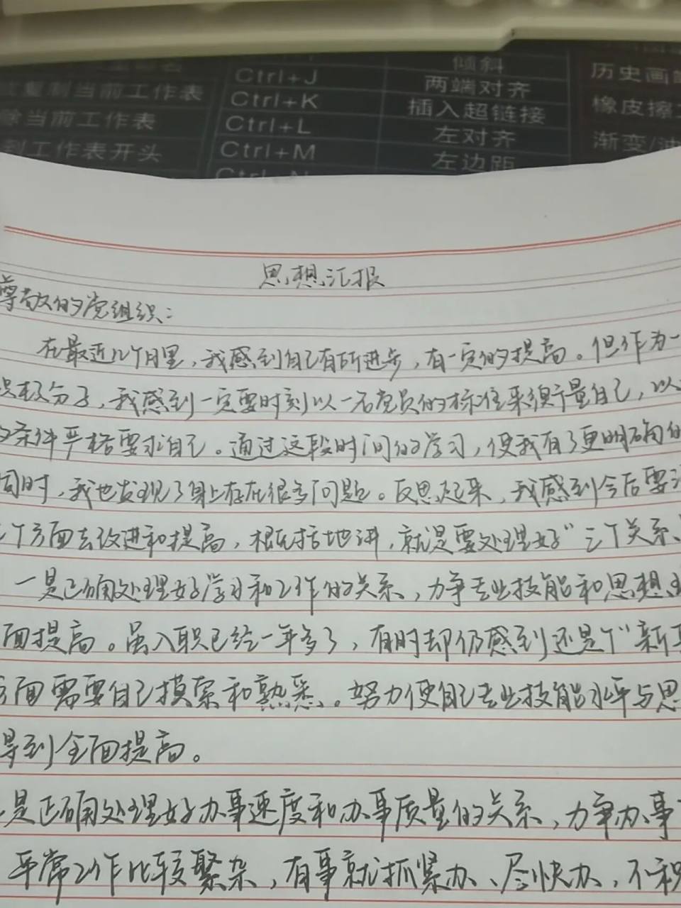 终于补齐了入党积极分子思想汇报 突然让补齐思想汇报,好久没写过这么