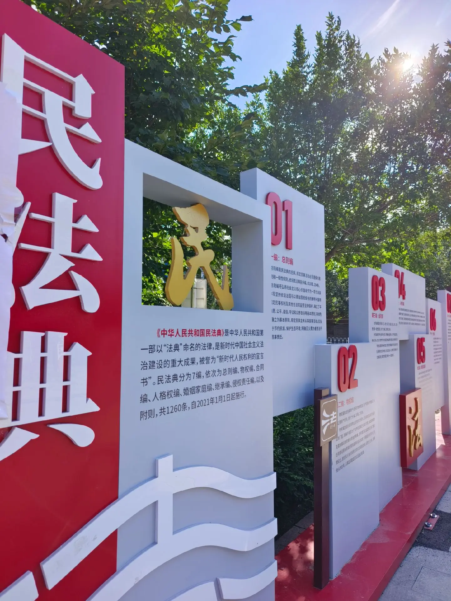 乌鲁木齐水磨沟区民法典主题公园翠泉园