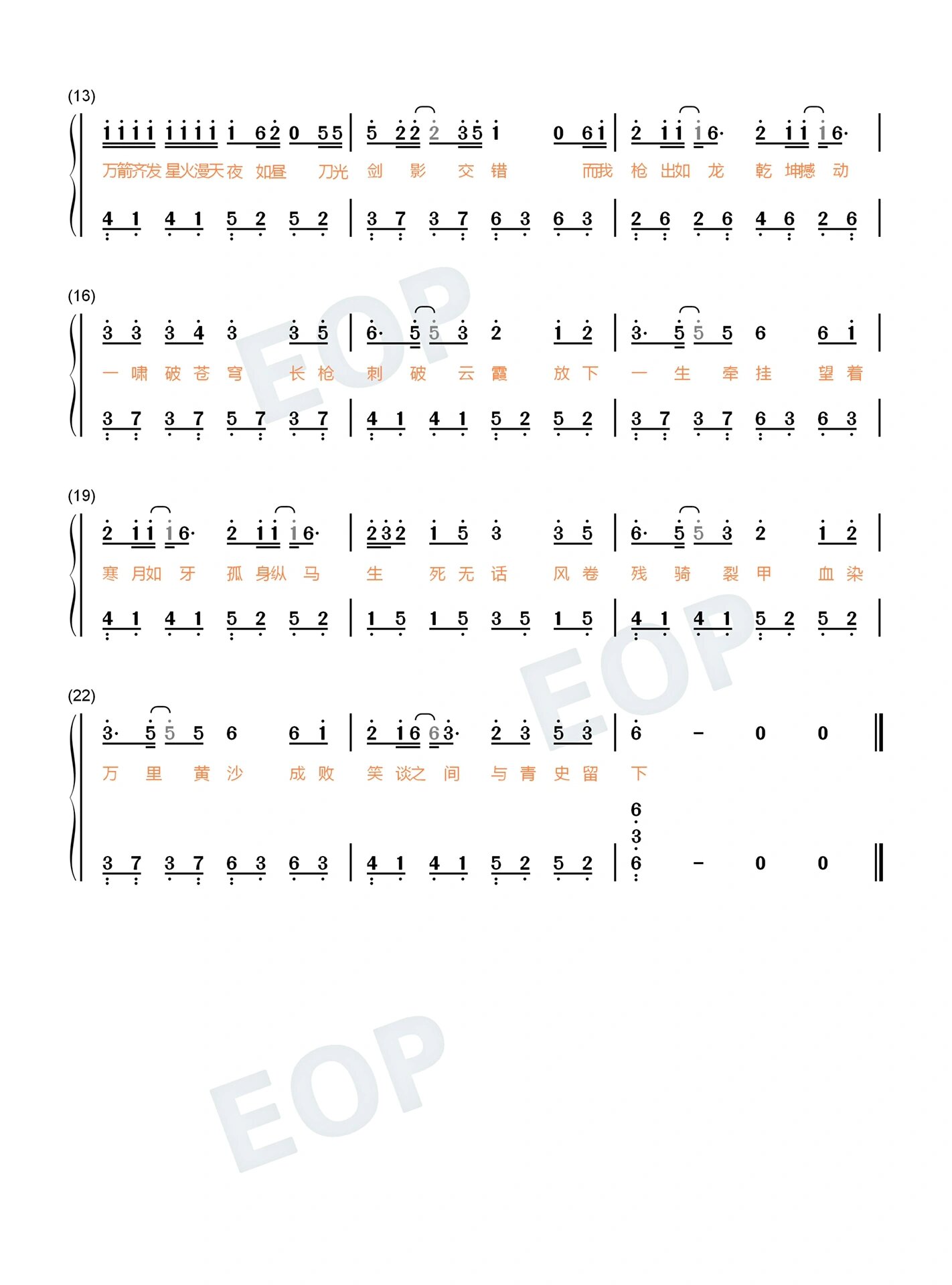 《踏山河》钢琴谱双手简谱