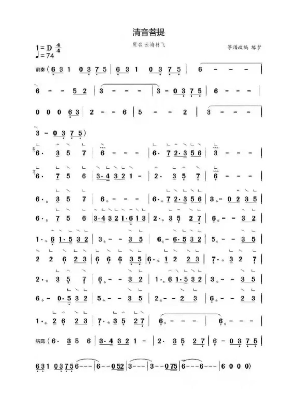 古筝谱分享《清音菩提》
