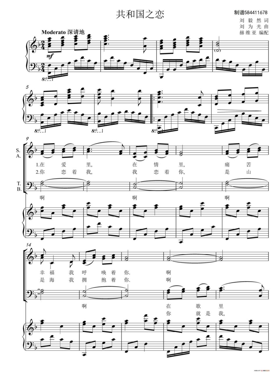 共和国之恋合唱谱 共和国之恋合唱谱