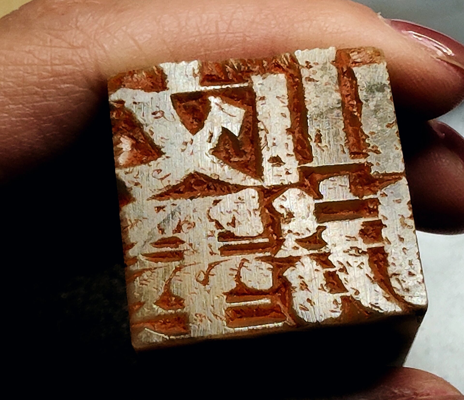 老宋体印章,接受定制,纯手工,金石气足! 文墨山房.2.7*2.7公分!