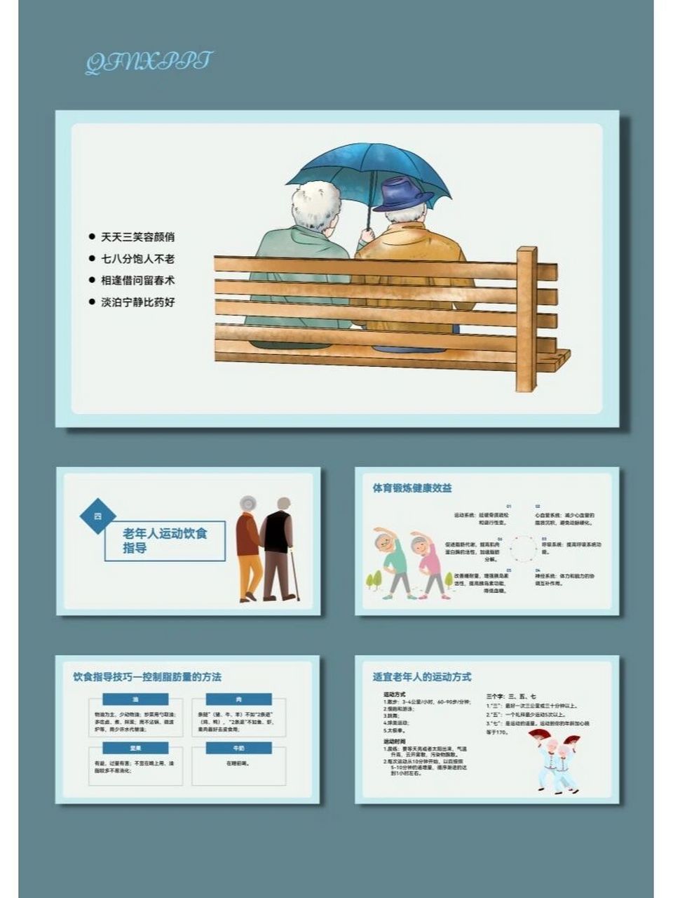 老年养生老年人健康管理ppt模板【368】 08共39页,图文可编辑修改