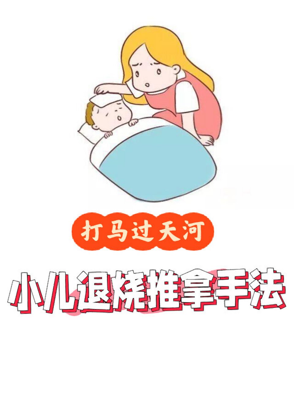 打马过天河 手法图片