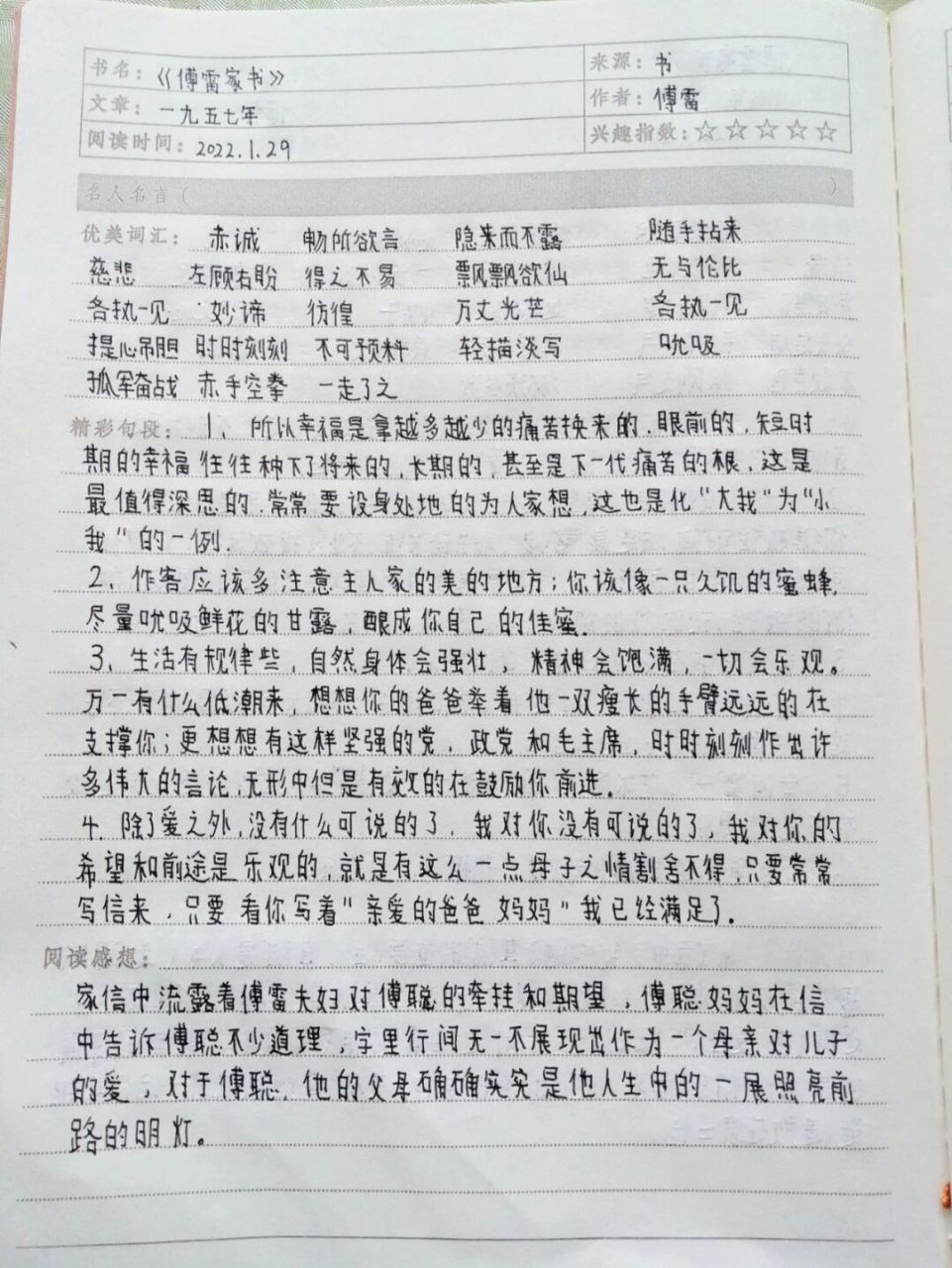 《傅雷家书》读书笔记⑷～⑹ 1957-1958-1959