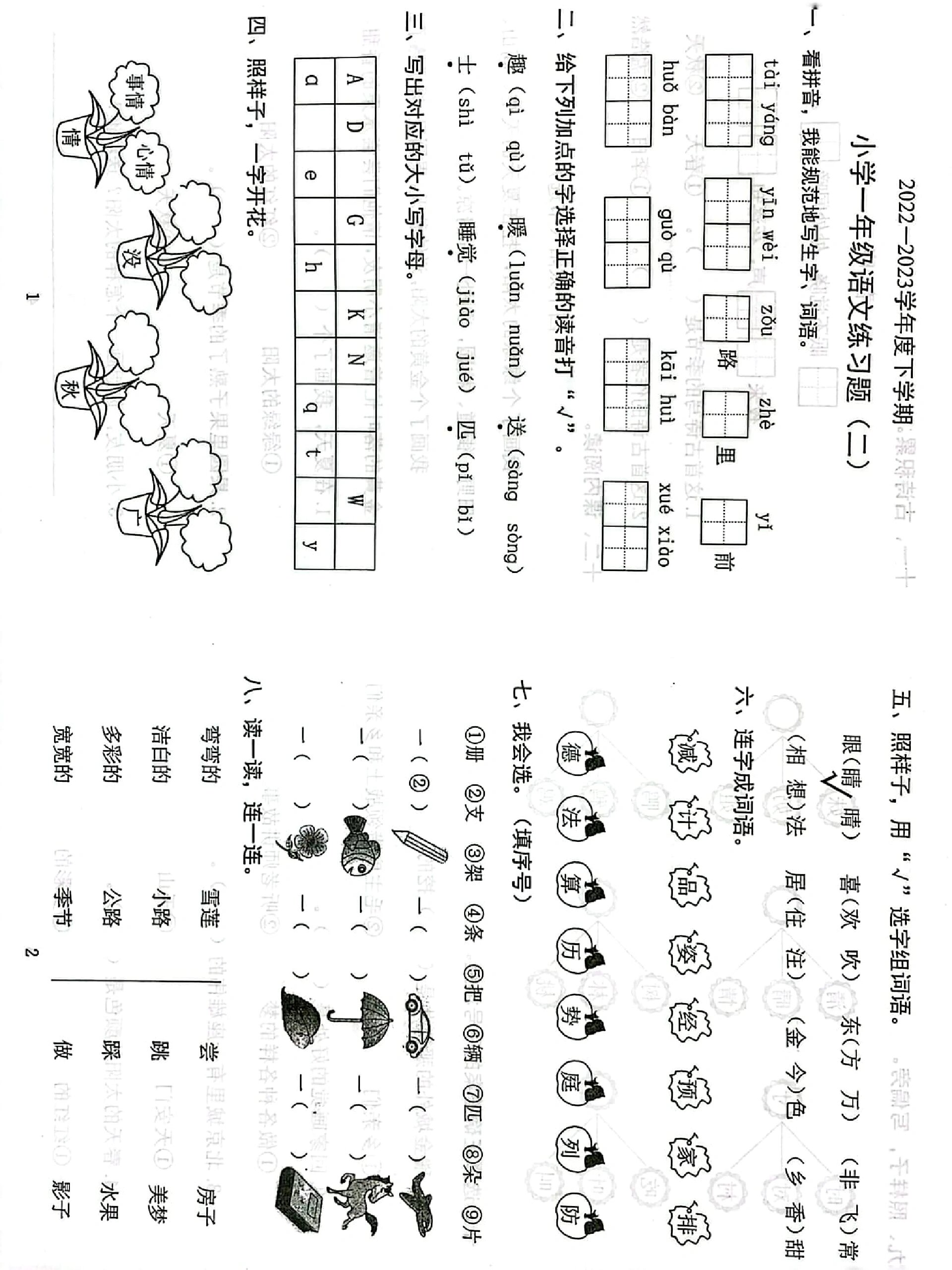 小学一年级语文练习题