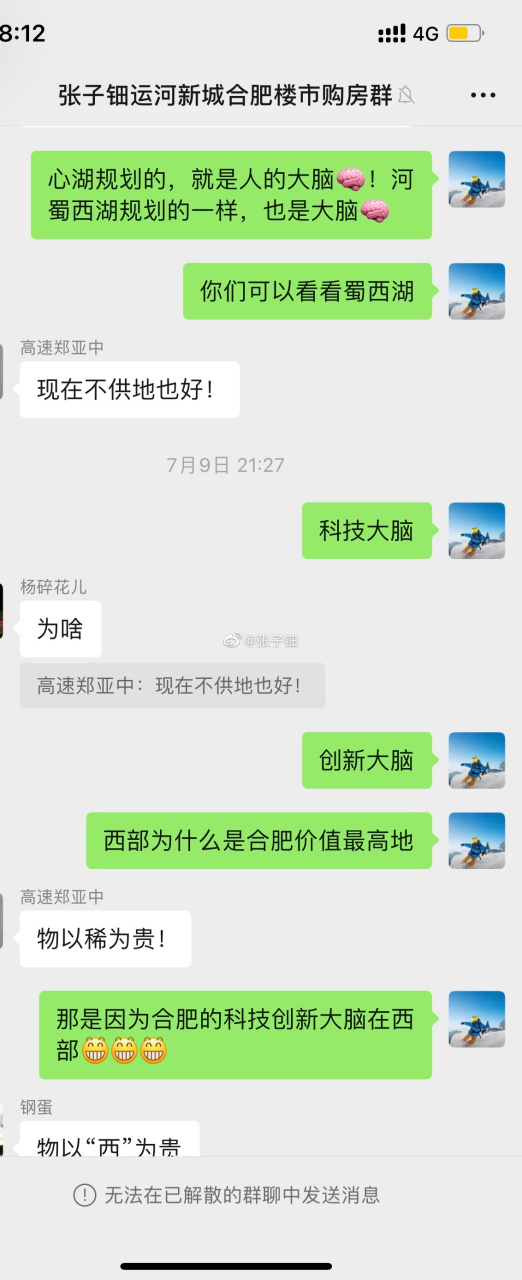 2022年7月份,张子钿在运河新城合肥楼市购房群里的