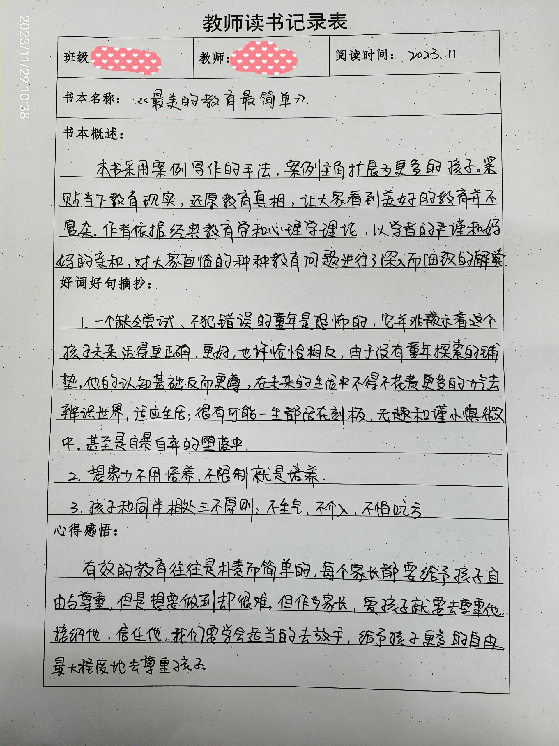 读书记录表