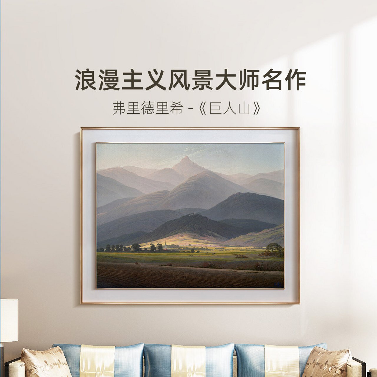 巨人山 卡斯帕·大卫·弗里德里希,布面油彩,45 x 58cm,1810年 现藏于