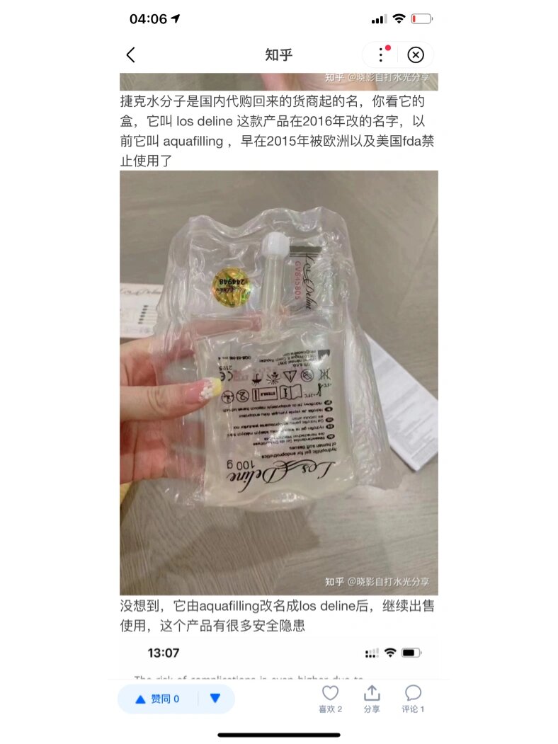 捷克丰体针 千万不要打