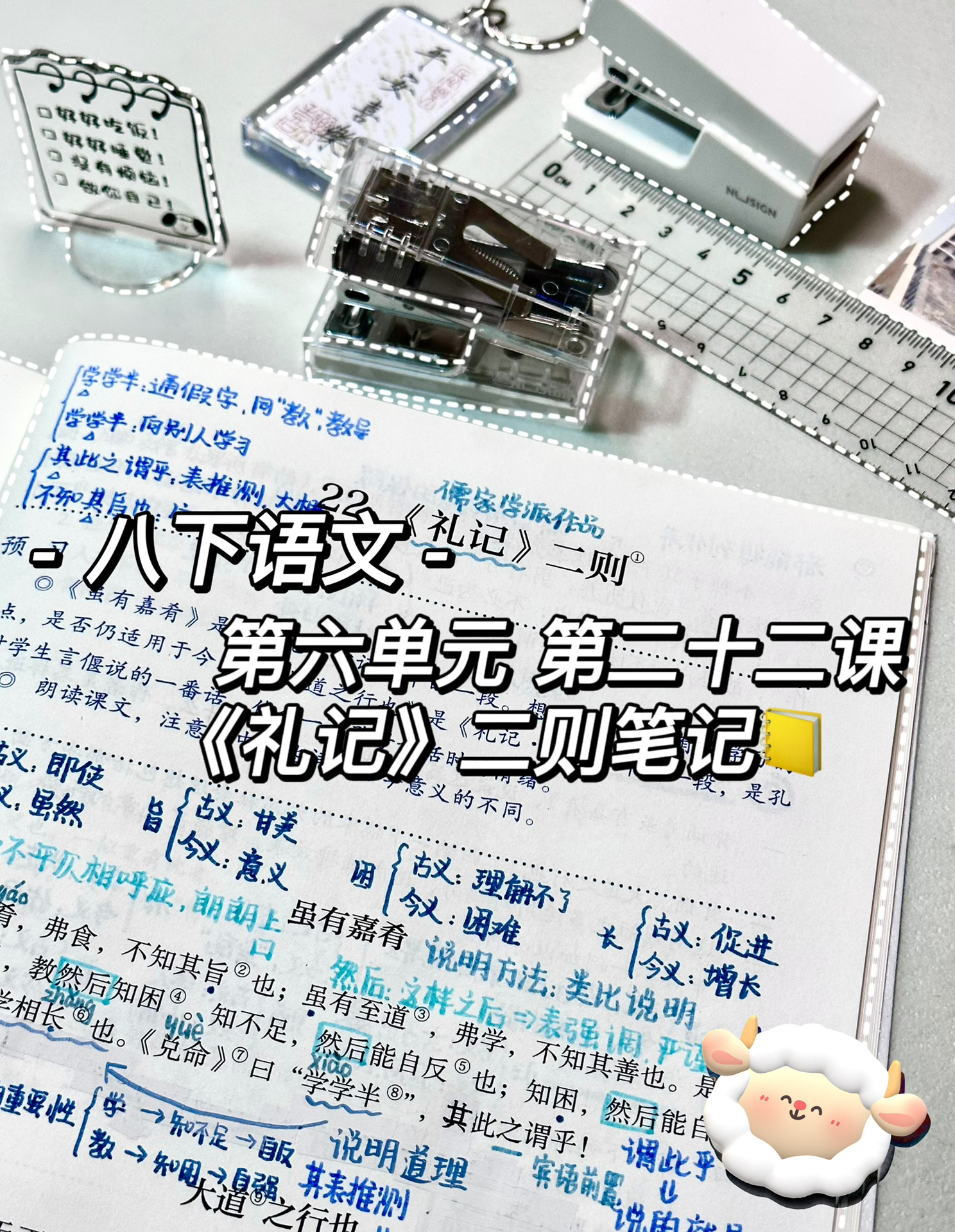 八下语文|《礼记》二则笔记95