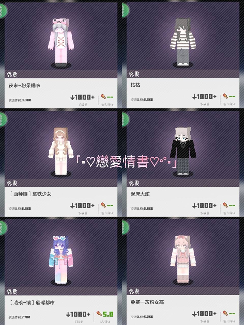 我的世界皮肤推荐 都是免费的