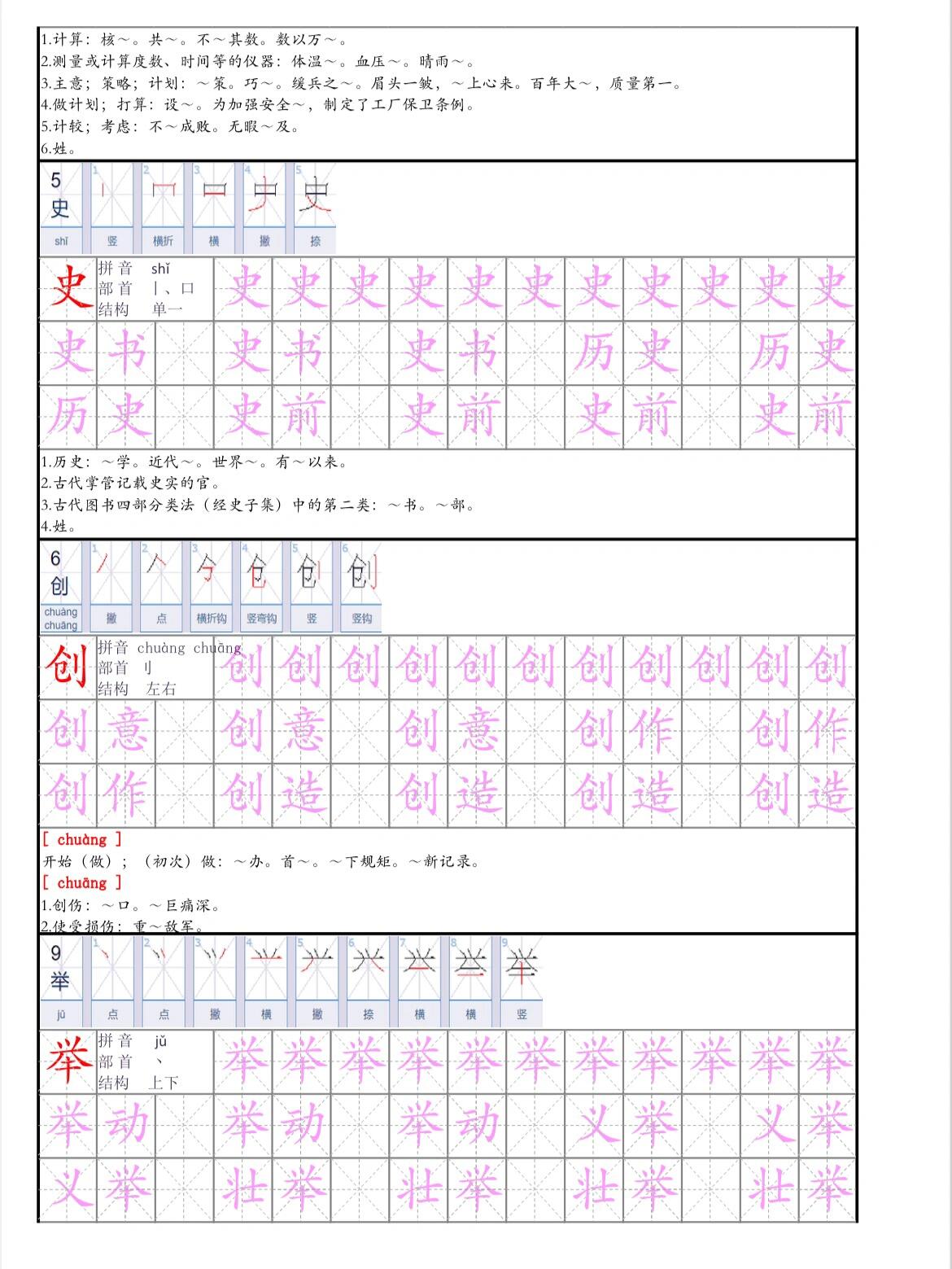 语文三下第11课《赵州桥》生字,词语练习分享