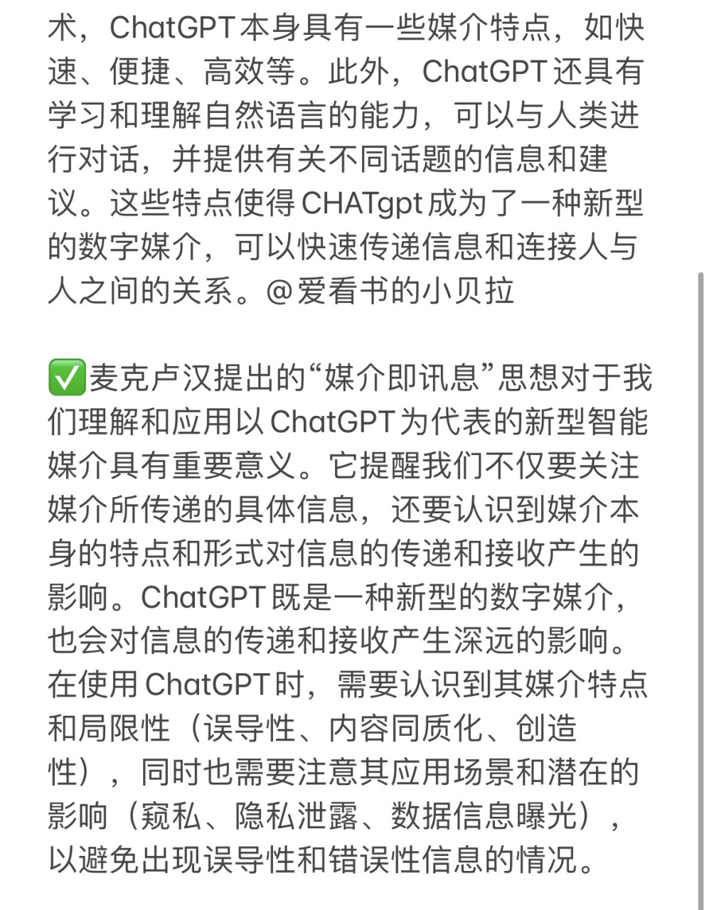 如何用麦克卢汉"媒介即讯息"看待chatgpt 73麦克卢汉提出的"媒介即
