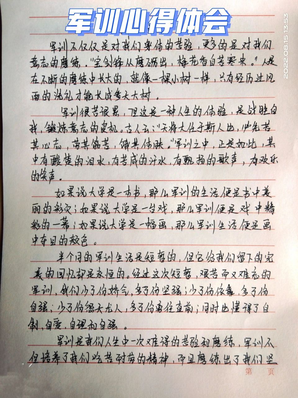 军训心得体会 军训心得体会