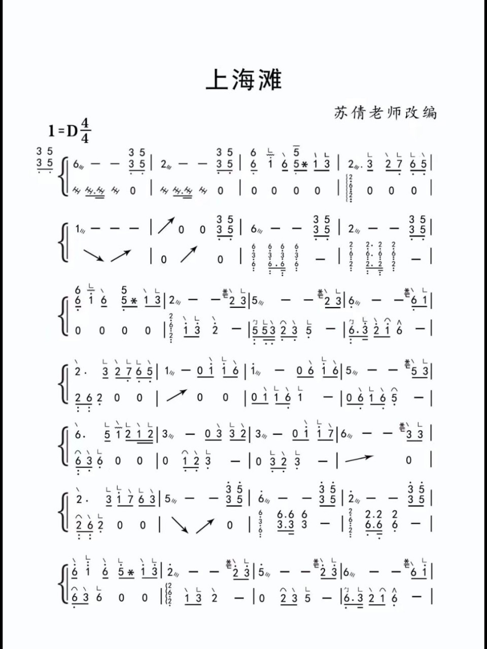 《笑傲江湖》《上海滩》古筝曲谱
