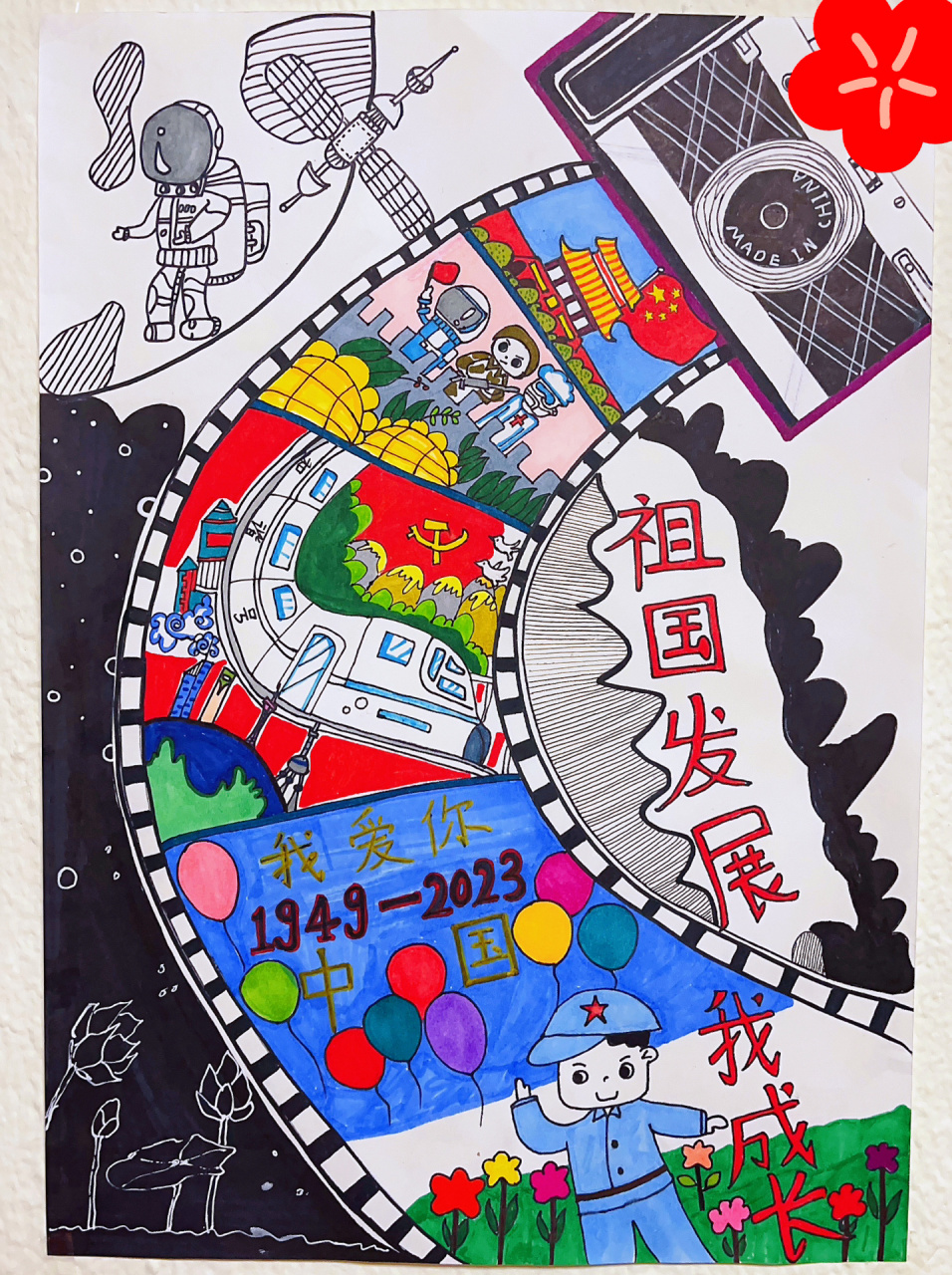 主题画  二年级的孩子寒假期间应学校要求画的《祖国发展我成长》主题