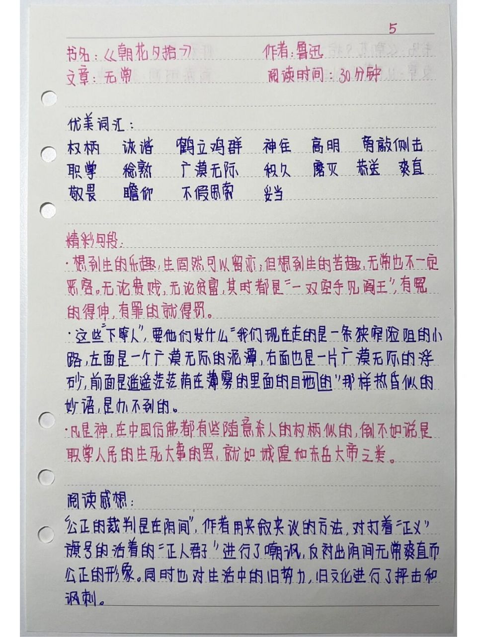 《朝花夕拾》无常读书笔记