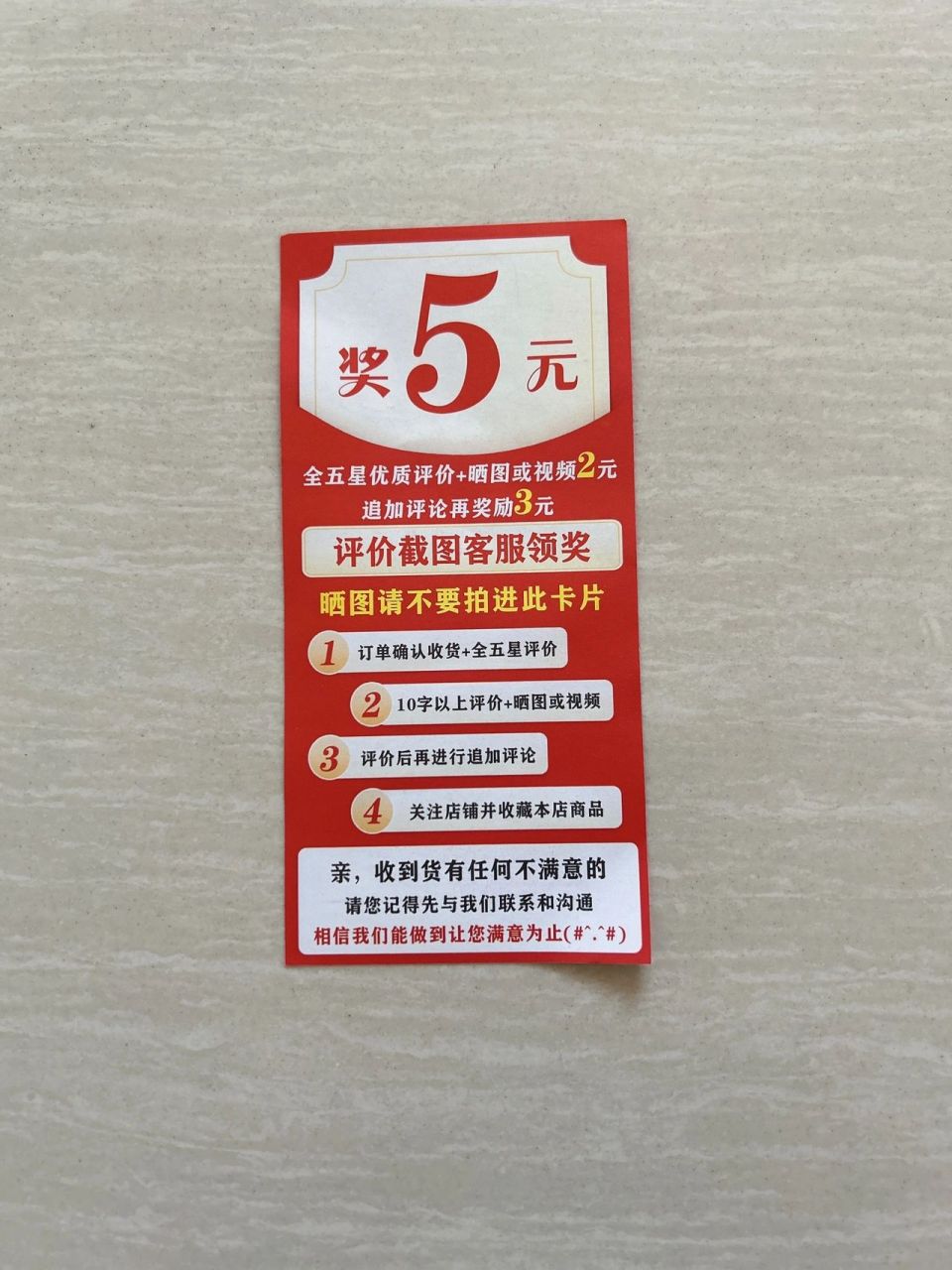 好评返现5元图片实拍图片