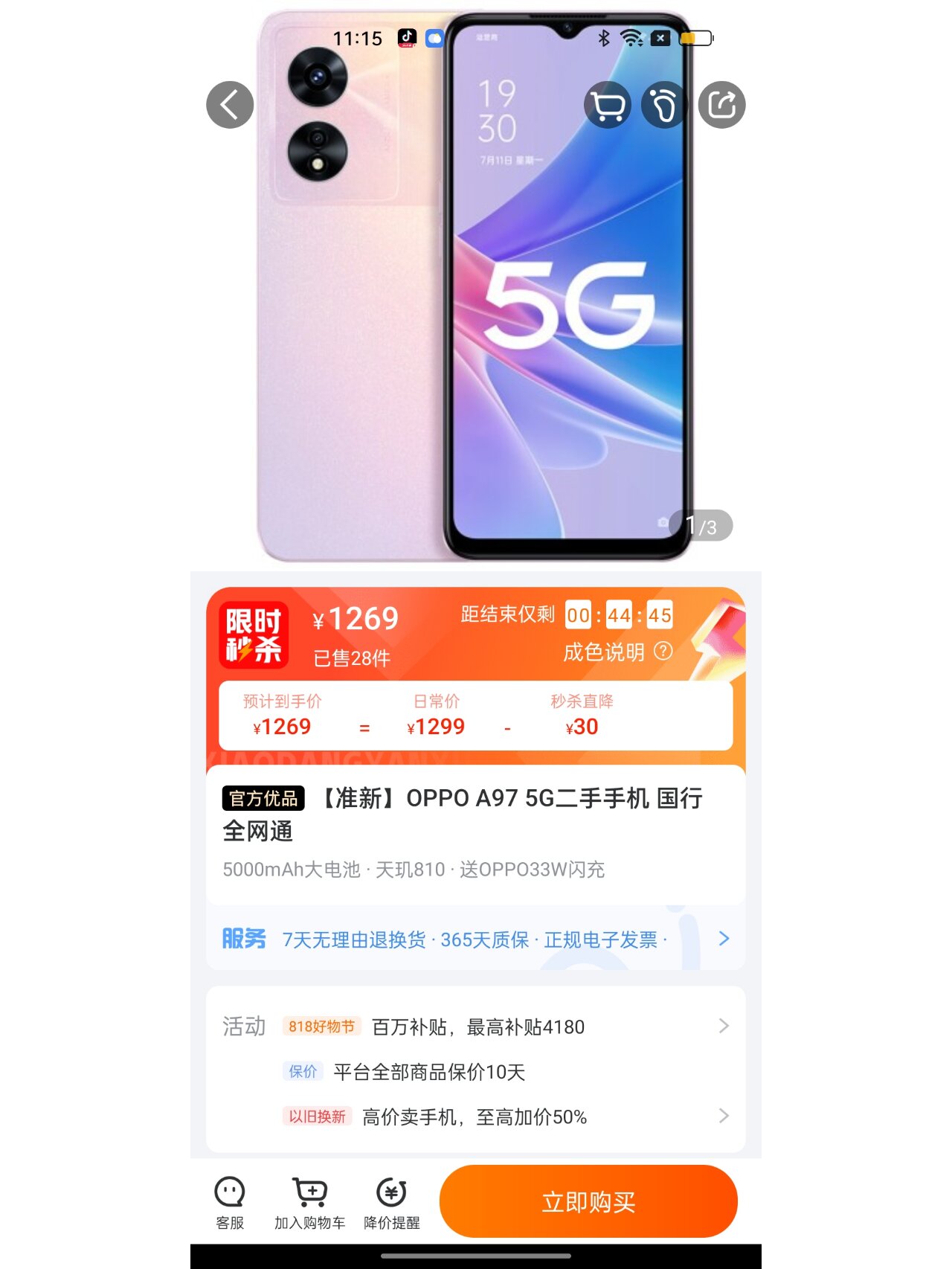 1139元买到oppo a97 5g准新机