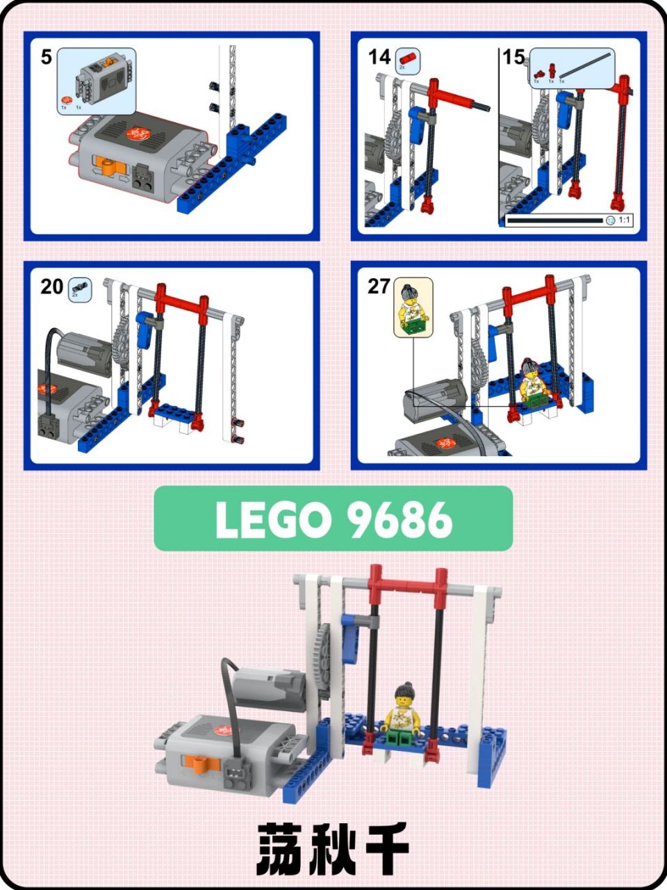 乐高9686:荡秋千,老作品新放送 搭建图纸请点赞留言或评论#乐高教育