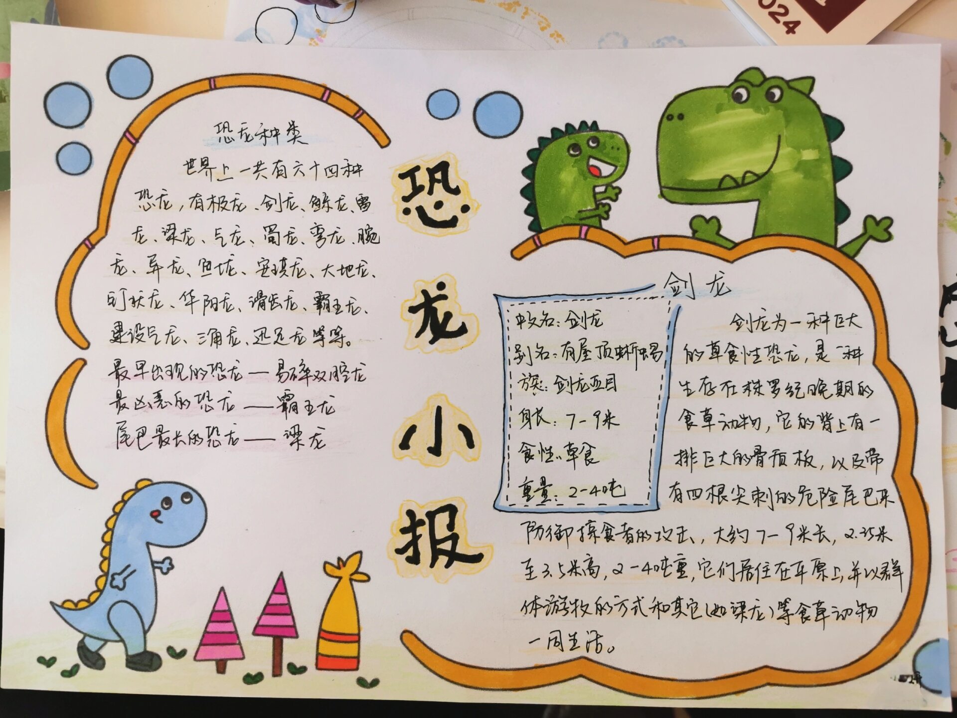 四年级恐龙小报