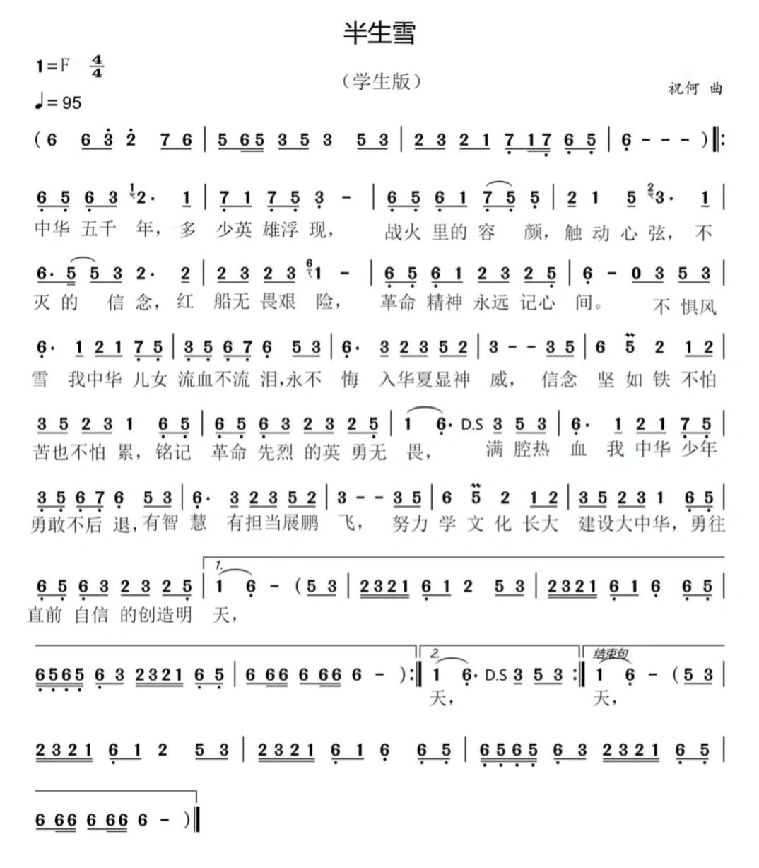 半生雪(学生版)歌谱