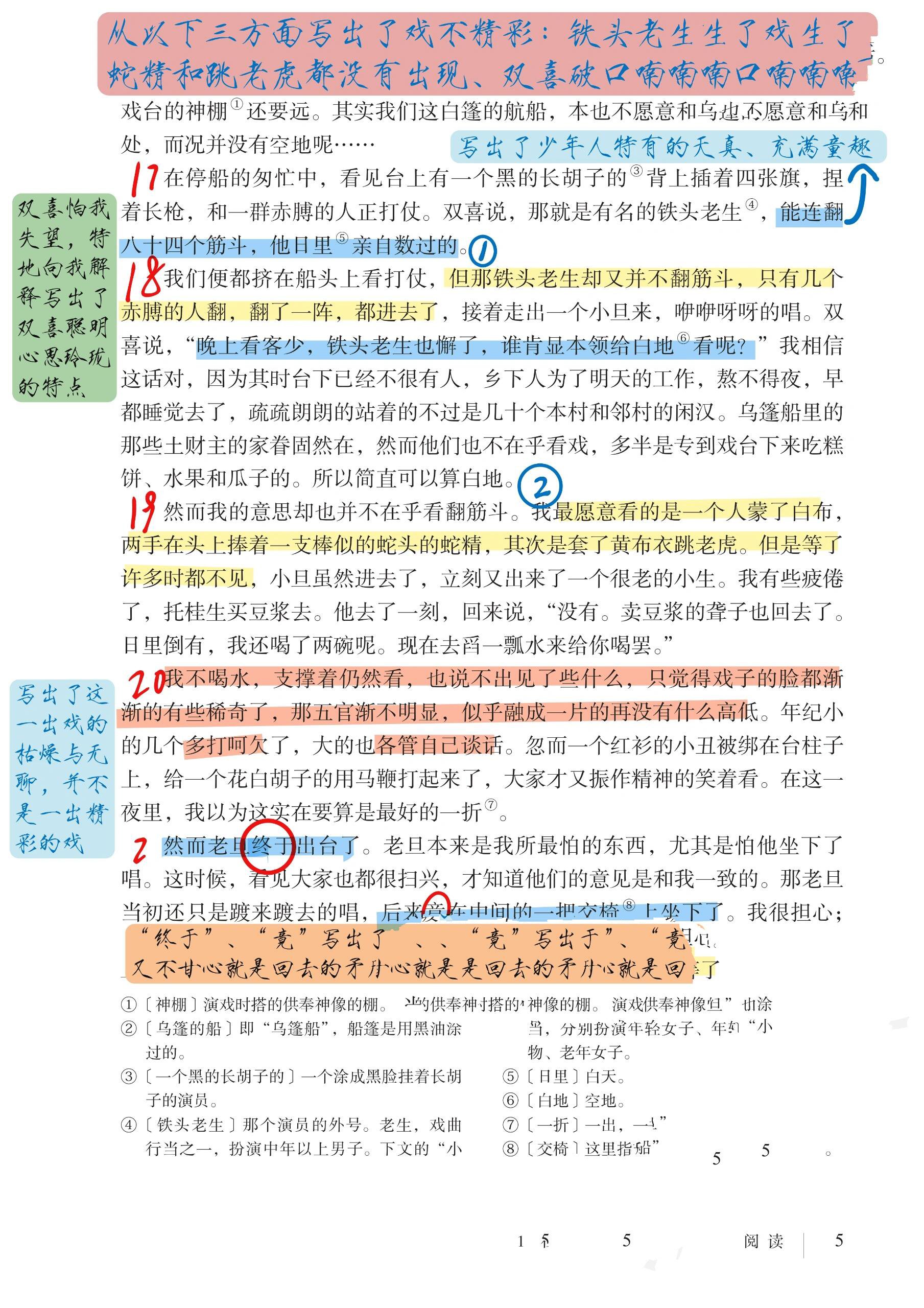 八年级下册语文社戏笔记