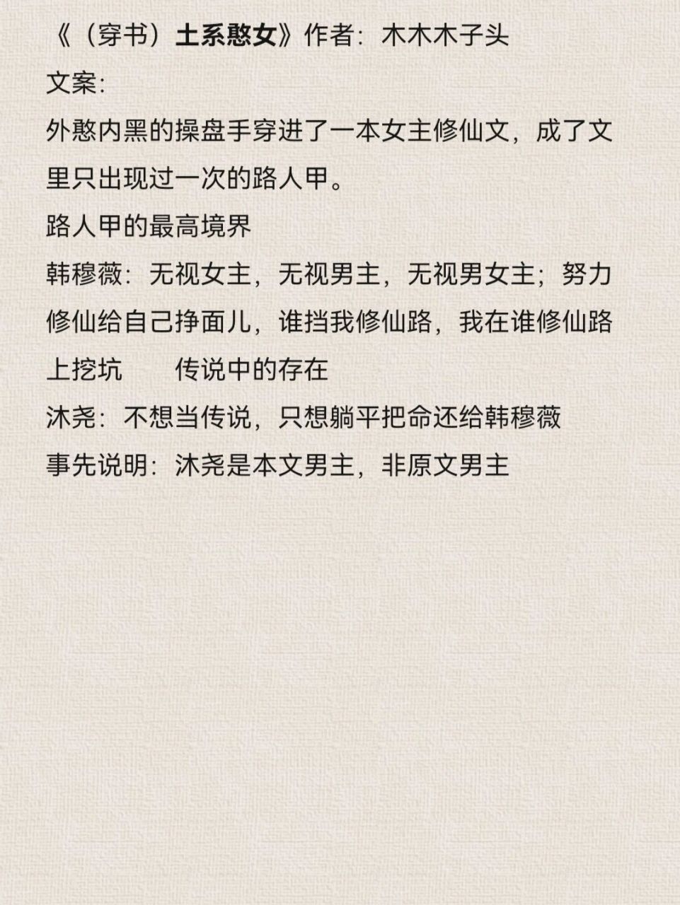 四本穿书文 166《土系憨女》 阅读指南: 1.