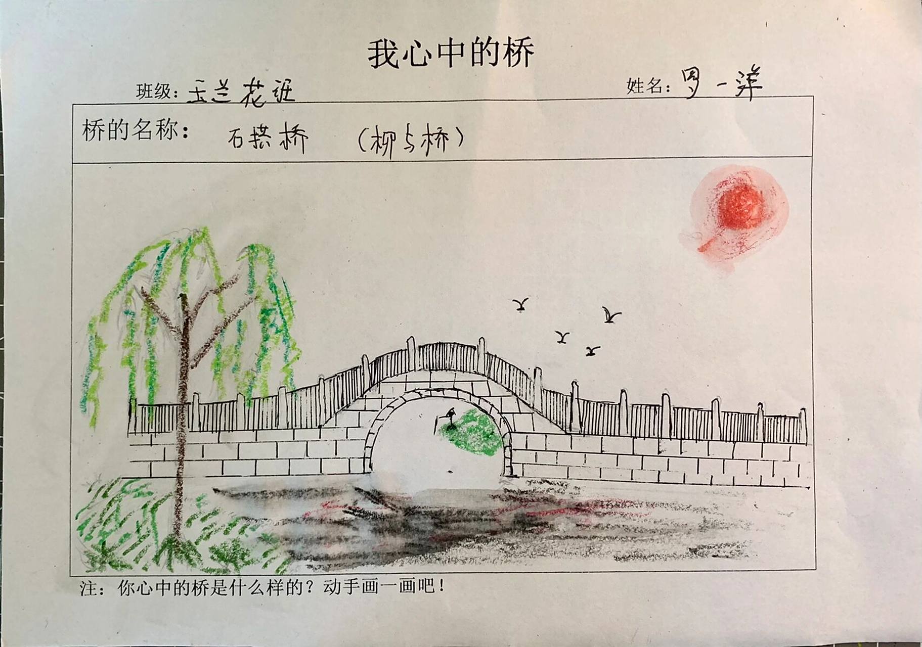 桥的简笔画～桥与柳