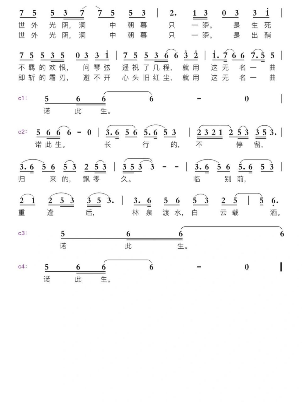 何以歌简谱 魔道祖师广播剧主题曲 何以歌简谱