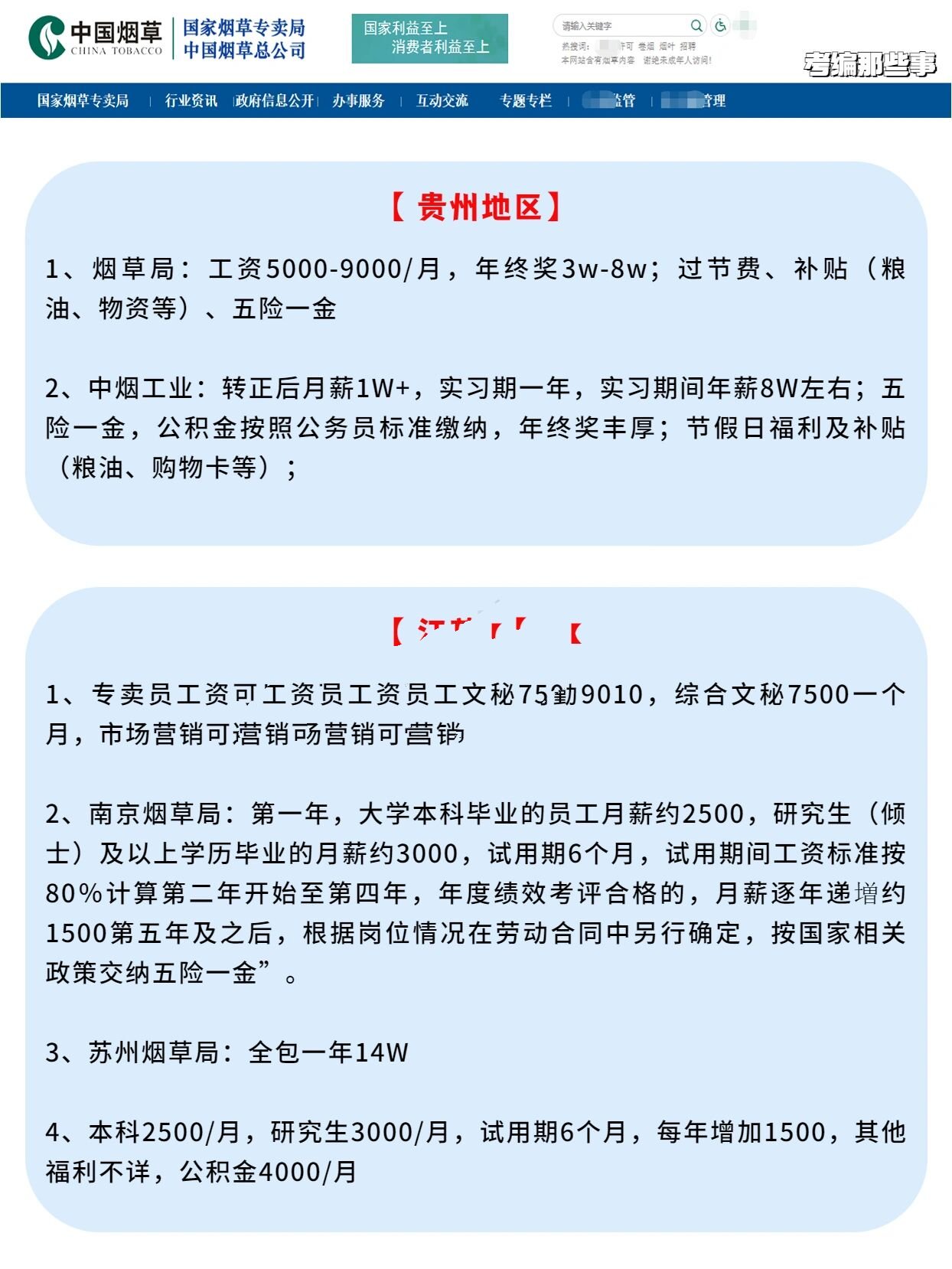 各省烟草薪资待遇情况,平均年薪18w!