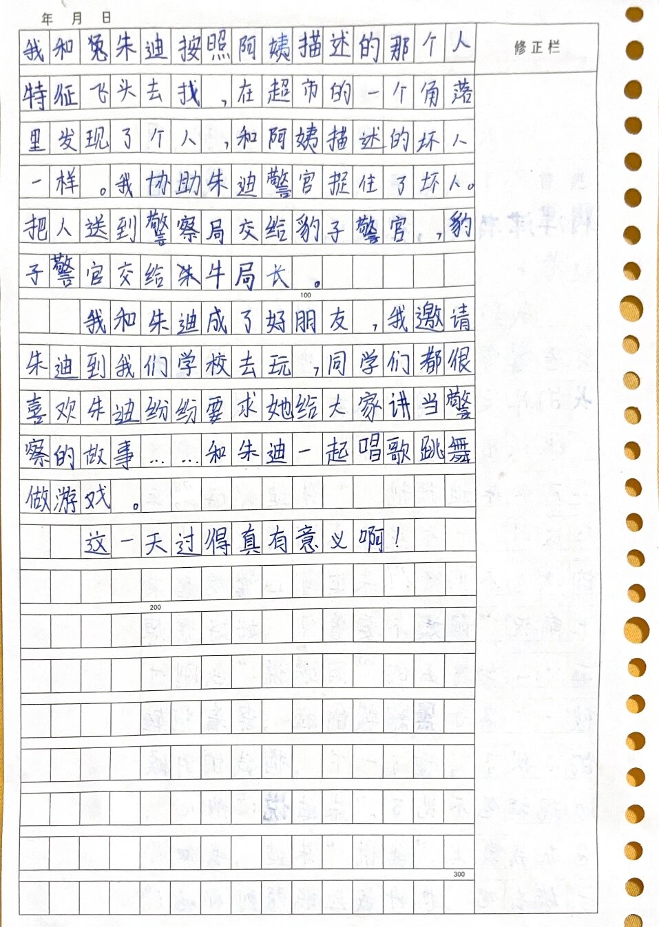 我和谁过一天作文100字图片