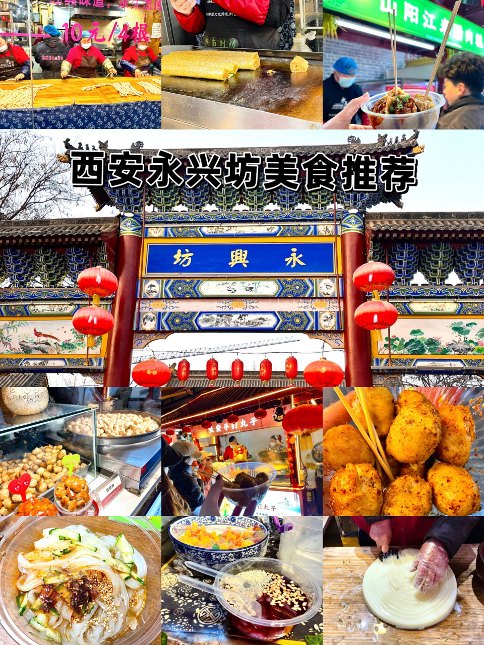 西安永兴坊美食攻略 作为碳水脑袋打卡永兴坊 p2.