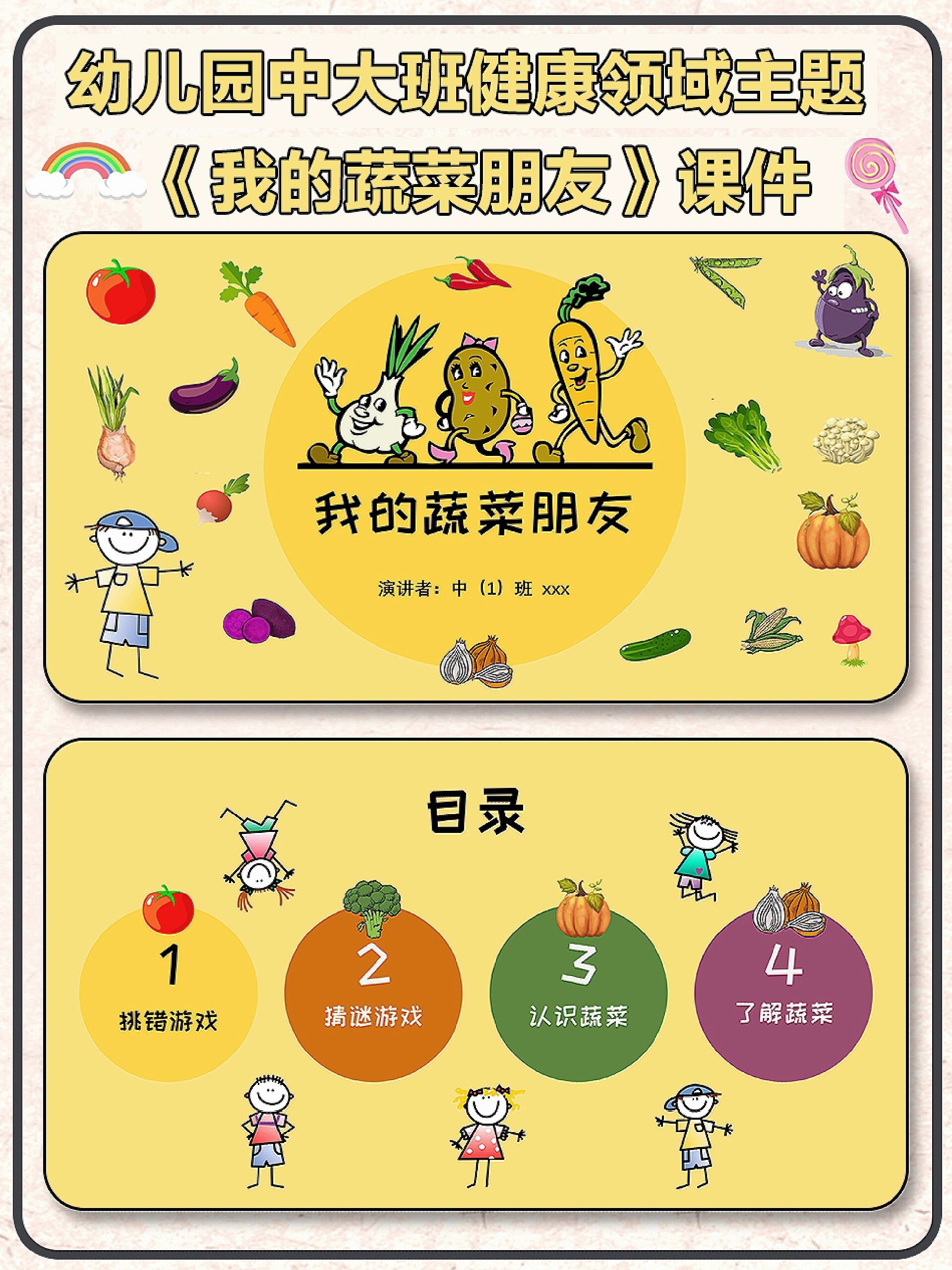 主题:《我的蔬菜朋友》 	 活动目标: 能区分常见的蔬菜和水果 能认识